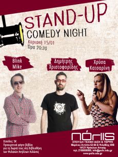 Stand-up comedy night στο Πόλις! 