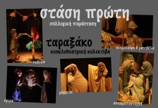 ΣΤΑΣΗ ΠΡΩΤΗ 