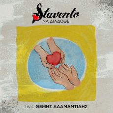 Stavento feat. Θέμης Αδαμαντίδης   Να Διαδοθεί 