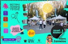 Γιορτή Τέχνης & Γεύσης! - Street Market 