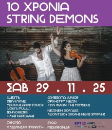 10 χρόνια String Demons στο Μέγαρο 