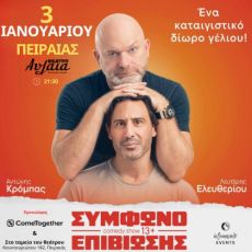 ΣΥΜΦΩΝΟ ΕΠΙΒΙΩΣΗΣ 