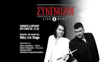 ΣΥΝΕΝΟΧΟΙ Live Band 