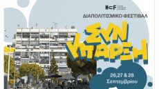 3ο Διαπολιτισμικό Φεστιβάλ  Συνύπαρξη 