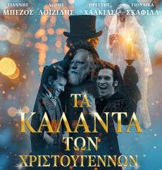 ΤΑ ΚΑΛΑΝΤΑ  ΤΩΝ ΧΡΙΣΤΟΥΓΕΝΝΩΝ 