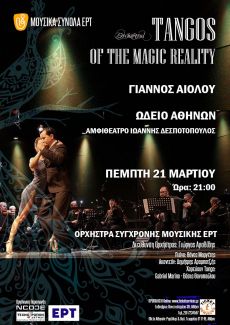 Γιάννος Αιόλου  Tangos του Μαγικού Ρεαλισμού 