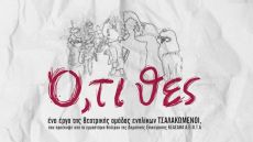 Ο,ΤΙ ΘΕΣ 