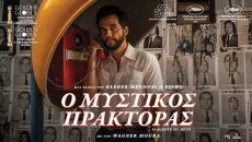 Ο ΜΥΣΤΙΚΟΣ ΠΡΑΚΤΟΡΑΣ (THE SECRET AGENT) 