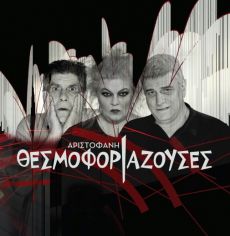 ΘΕΣΜΟΦΟΡΙΑΖΟΥΣΕΣ  περιοδεία 
