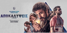 ΑΠΟΚΑΛΥΨΕΙΣ 