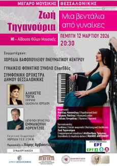 Ζωή Τηγανούρια, 150 χορωδοί & Συμφωνική ορχήστρα στο Μέγαρο 