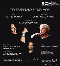 ΤΟ ΤΕΛΕΥΤΑΙΟ ΣΗΜΕΙΩΜΑ 