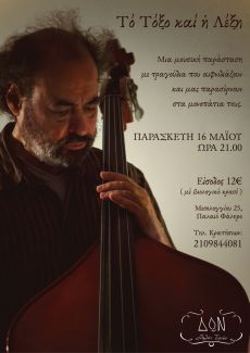 ΤΟ ΤΟΞΟ ΚΑΙ Η ΛΕΞΗ 