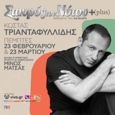 Ο Κώστας Τριανταφυλλίδης στο Caja de Musica 