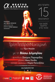 ΤΡΙΤΗ-ΤΕΤΑΡΤΗ ΝΥΧΤΕΡΙΝΗ 