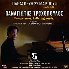ΠΑΝΑΓΙΩΤΗΣ ΤΡΟΧΟΠΟΥΛΟΣ Μινιατούρες & Μεταγραφές 