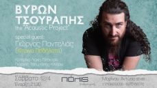 Βύρων Τσουράπης ft. Γιώργος Παντελιάς (Kίτρινα ποδήλατα) 