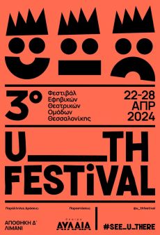 3 ο U_TH FESTIVAL 