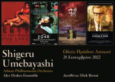 SHIGERU UMEBAYASHI Ωδείο Ηρώδου Αττικού  In the Mood For Music 