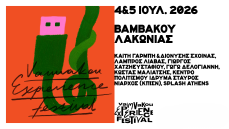 Vamvakou Experience Festival 2026 