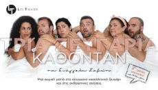 ΤΡΙΑ ΖΕΥΓΑΡΙΑ ΚΑΘΟΝΤΑΝ   2ος χρόνος 