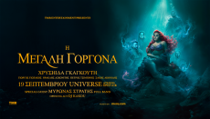  ΧΡΥΣΗΙΔΑ ΓΚΑΓΚΟΥΤΗ - ATHENS UNIVERSE 