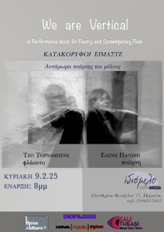We Are Vertical Κατακόρυφοι Είμαστε 