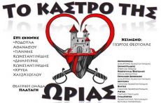 ΤΟ ΚΑΣΤΡΟ ΤΗΣ ΩΡΙΑΣ  