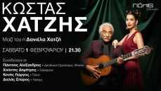 ΚΩΣΤΑΣ ΧΑΤΖΗΣ | Σύνορα η αγάπη δεν γνωρίζει 