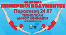 40 ΧΡΟΝΙΑ ΧΕΙΜΕΡΙΝΟΙ ΚΟΛΥΜΒΗΤΕΣ 