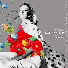 ΑΛΕΚΑ ΚΑΝΕΛΛΙΔΟΥ  ΜΟΛΙΣ ΧΘΕΣ ΣΕ ΔΥΟ ΕΞΑΙΡΕΤΙΚΑ ZUCCA REMIXES 