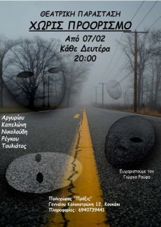 ΧΩΡΙΣ ΠΡΟΟΡΙΣΜΟ 
