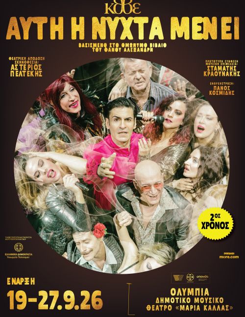 ATHENS DIGITAL POSTER