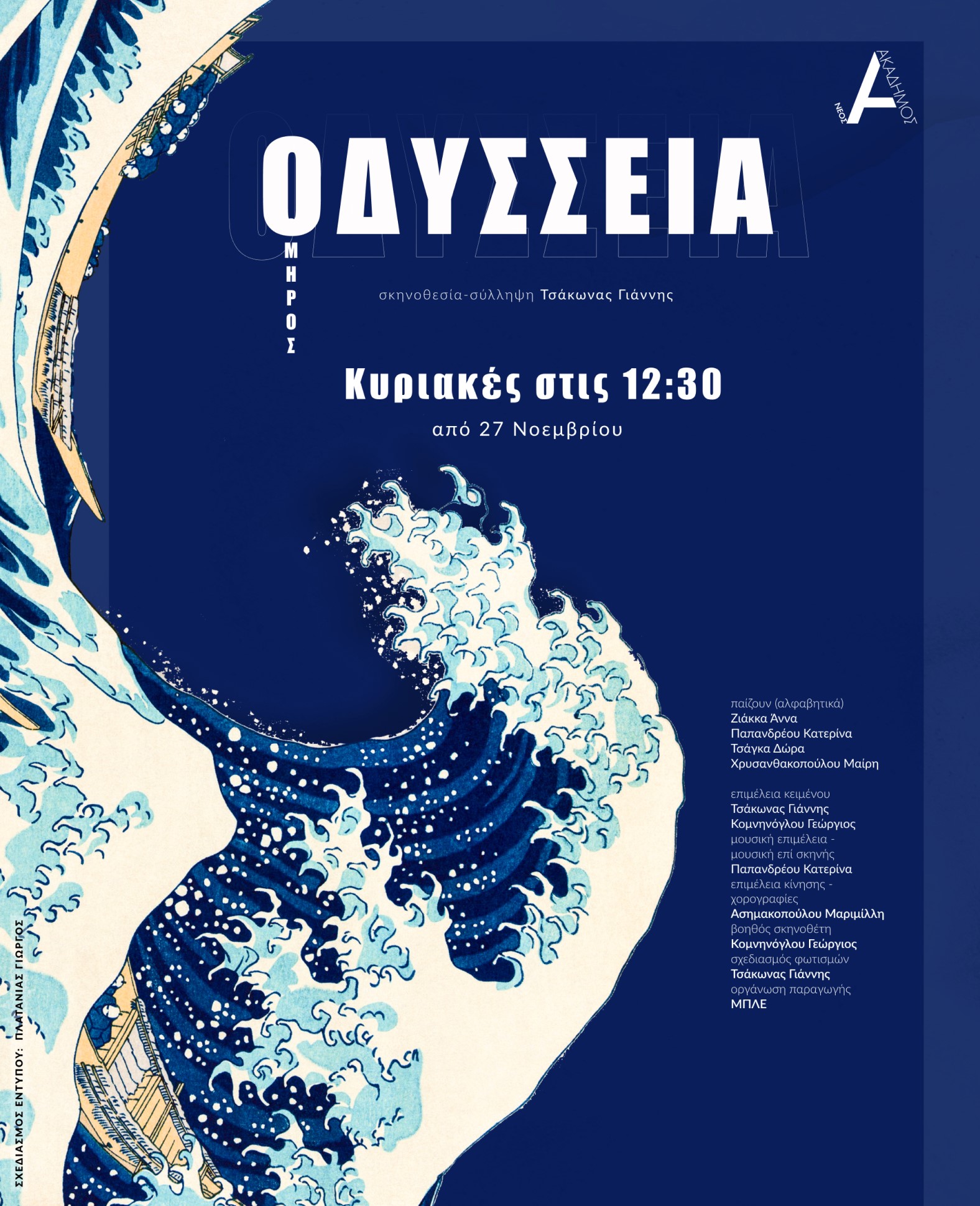 1Odysseia Poster 1500x2