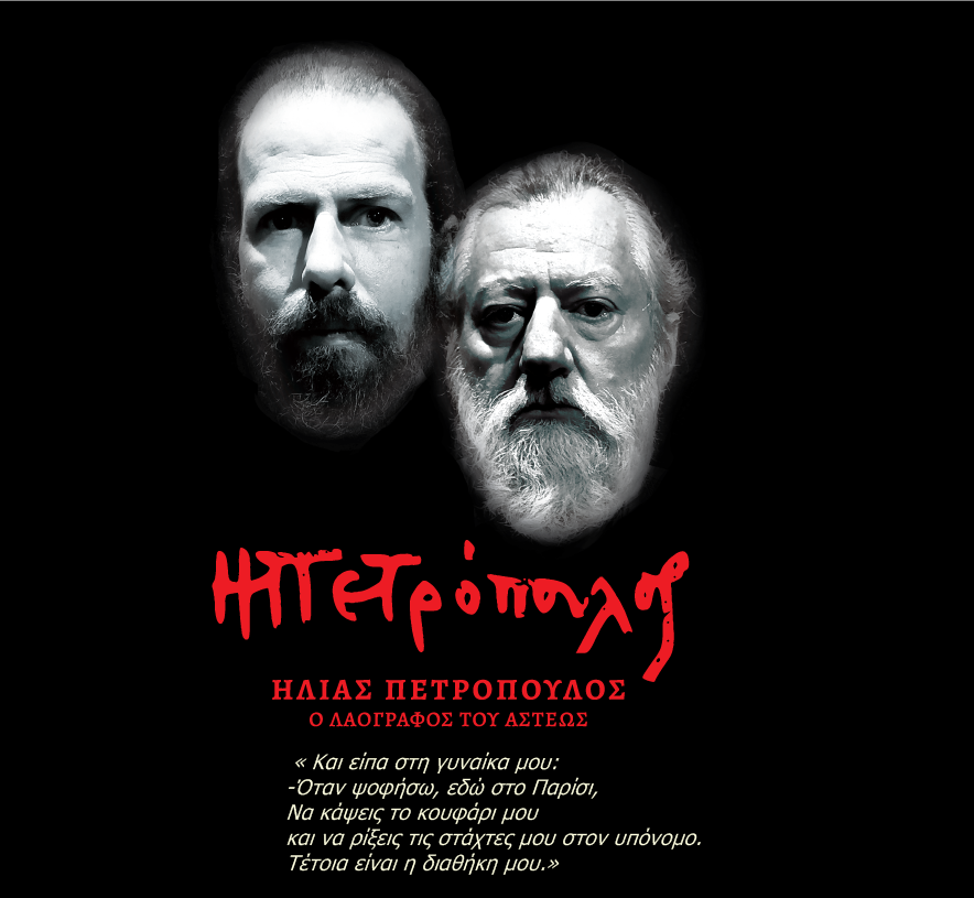 1PETROPOULOS