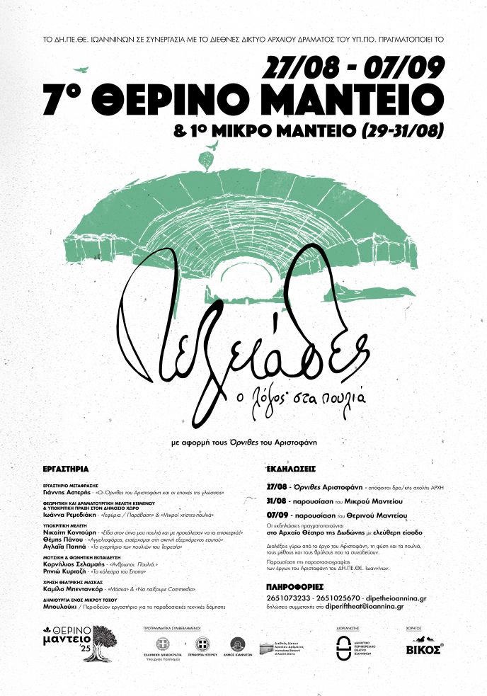 2025 08 DIPETHE IOANNINON Manteio A1 poster INTERNET without KTEL