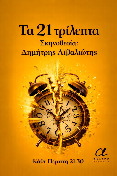 21 TRILEPTAposter