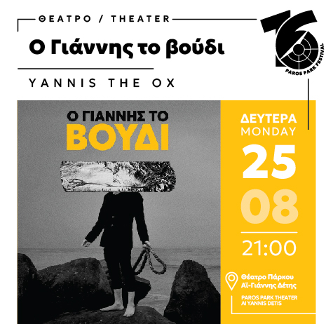 25AUG YANNIS THE OX 01