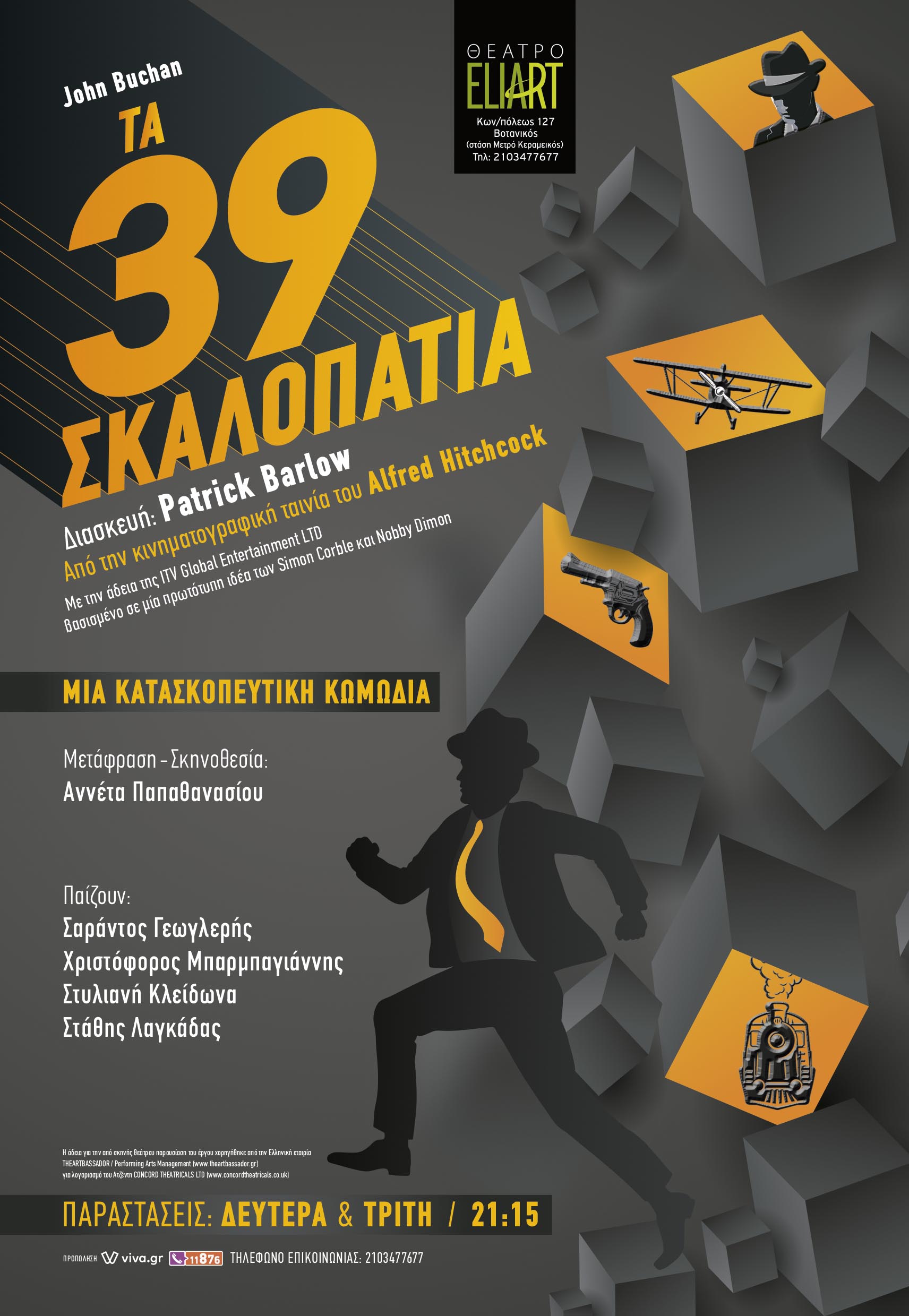 39 STEPS INTERNET