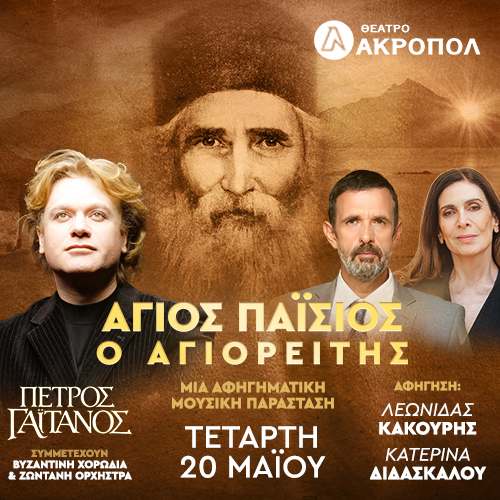500x500paisios