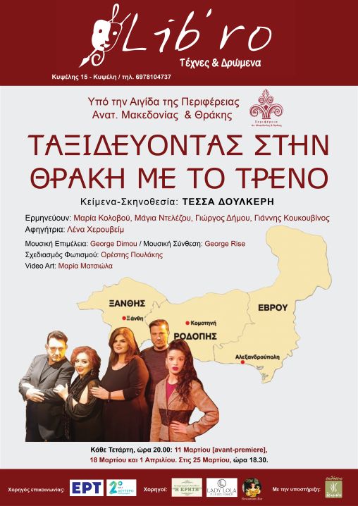 AFISA THRAKIfinal3hor