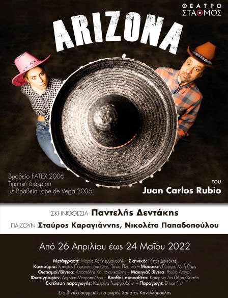 AFISA ARIZONA STATHMOS