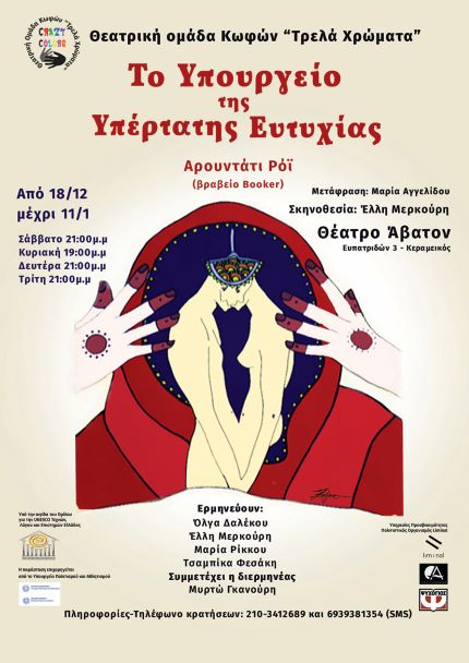 AFISA TO YPOURGEIO TIS YPERTATIS EYTIXIAS