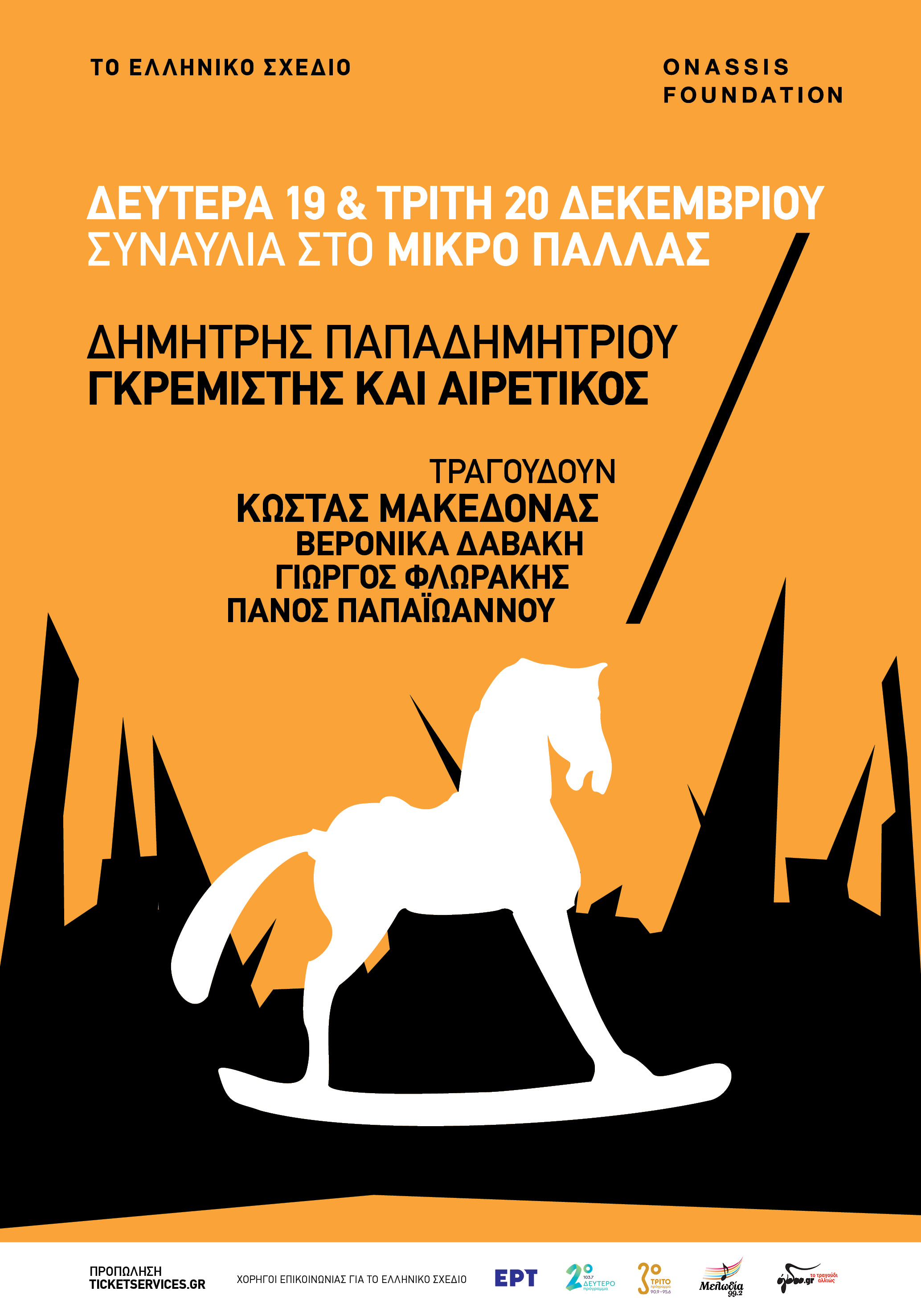 AIRETIKOS poster