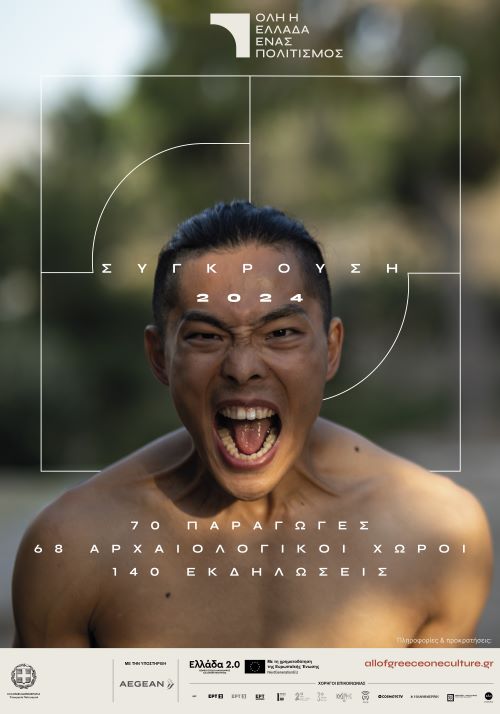 ALL OF GREECE ONE CULTURE 2024 POSTER