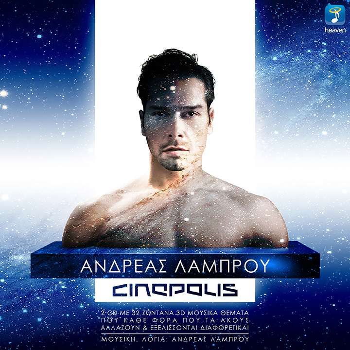 ANDREAS LAMBROU CINEPOLIS