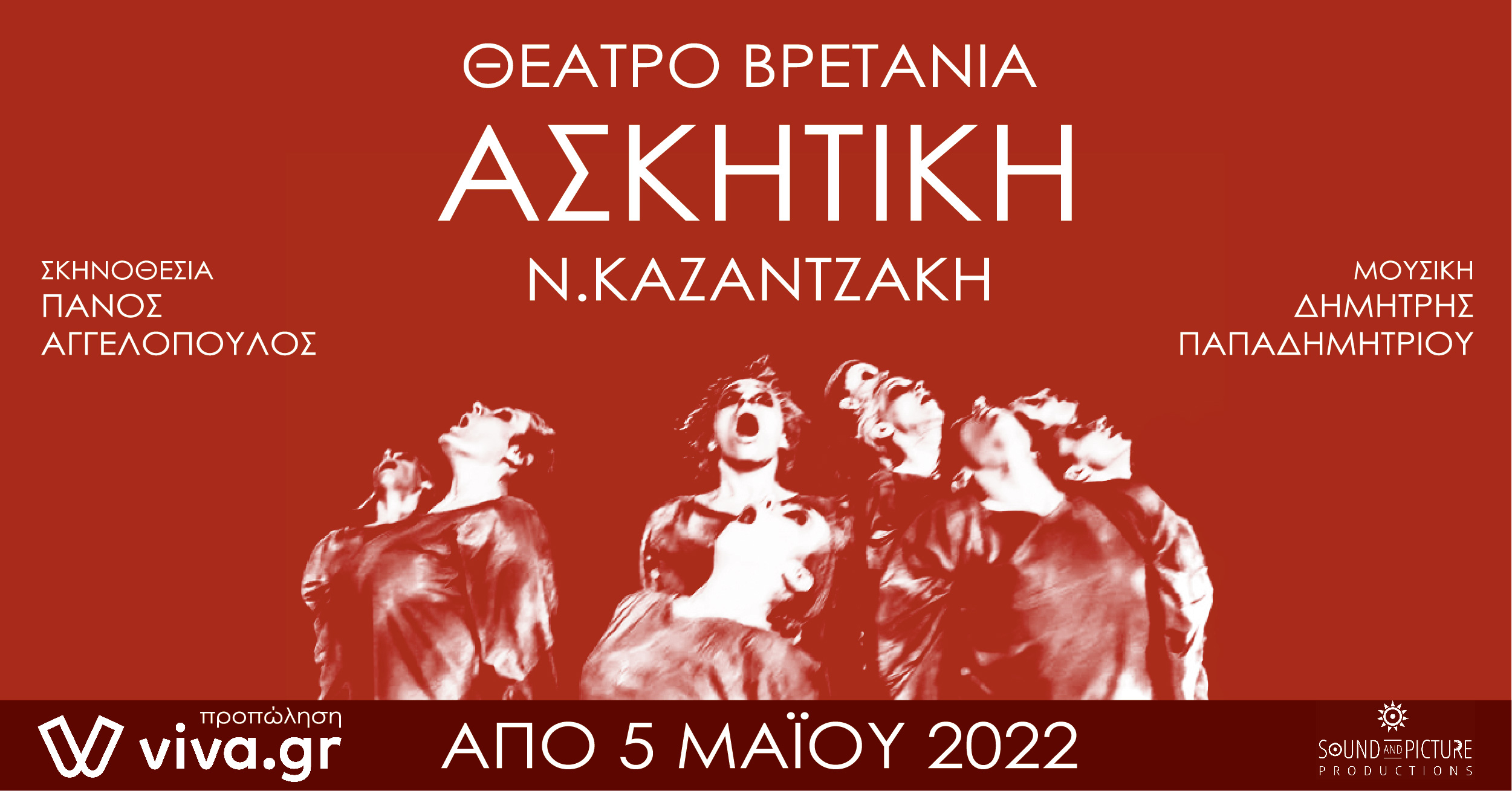 ASKITIKH