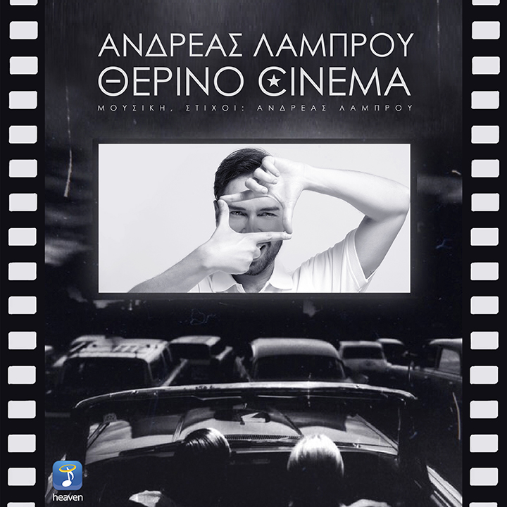 Andreas Lambrou Therino Cinema Cover gia internet