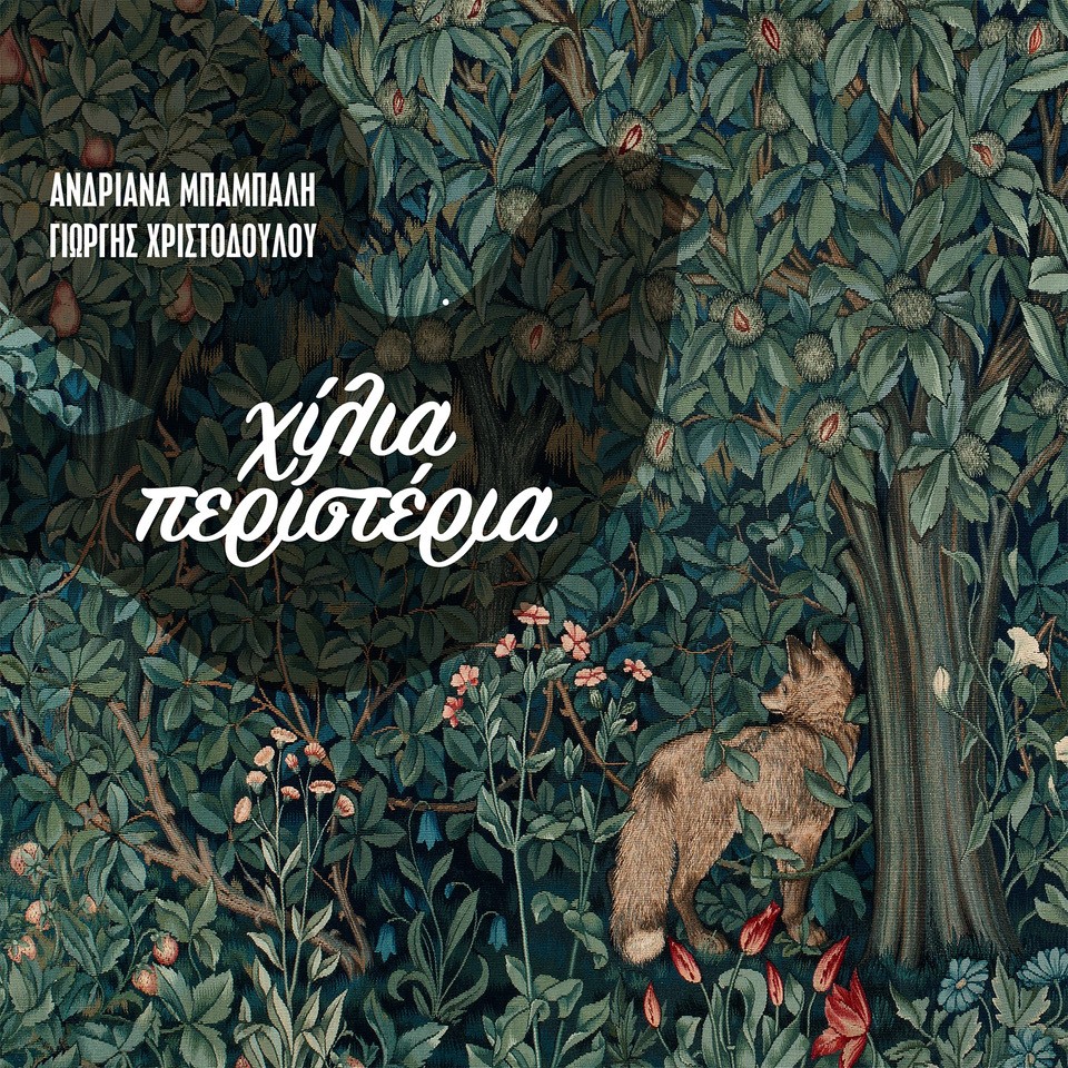 Andriana Babali Giorgis Christodoulou Hilia Peristeria