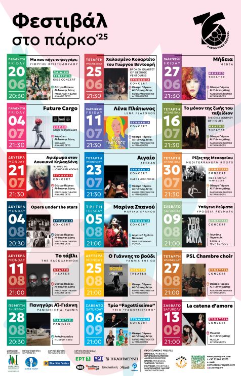 BANNER PROGRAMMA PAROS PARK FESTIVAL 2025